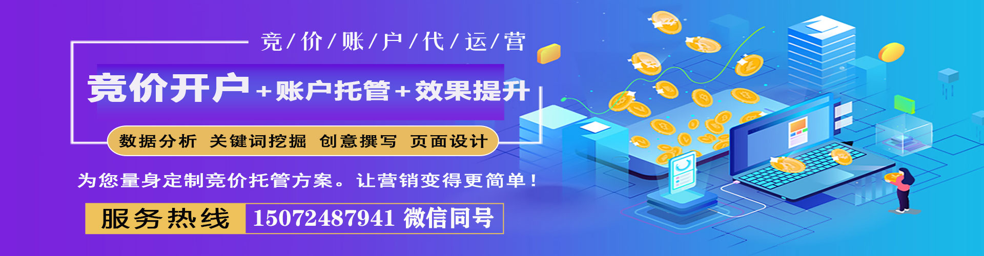 深州竞价广告